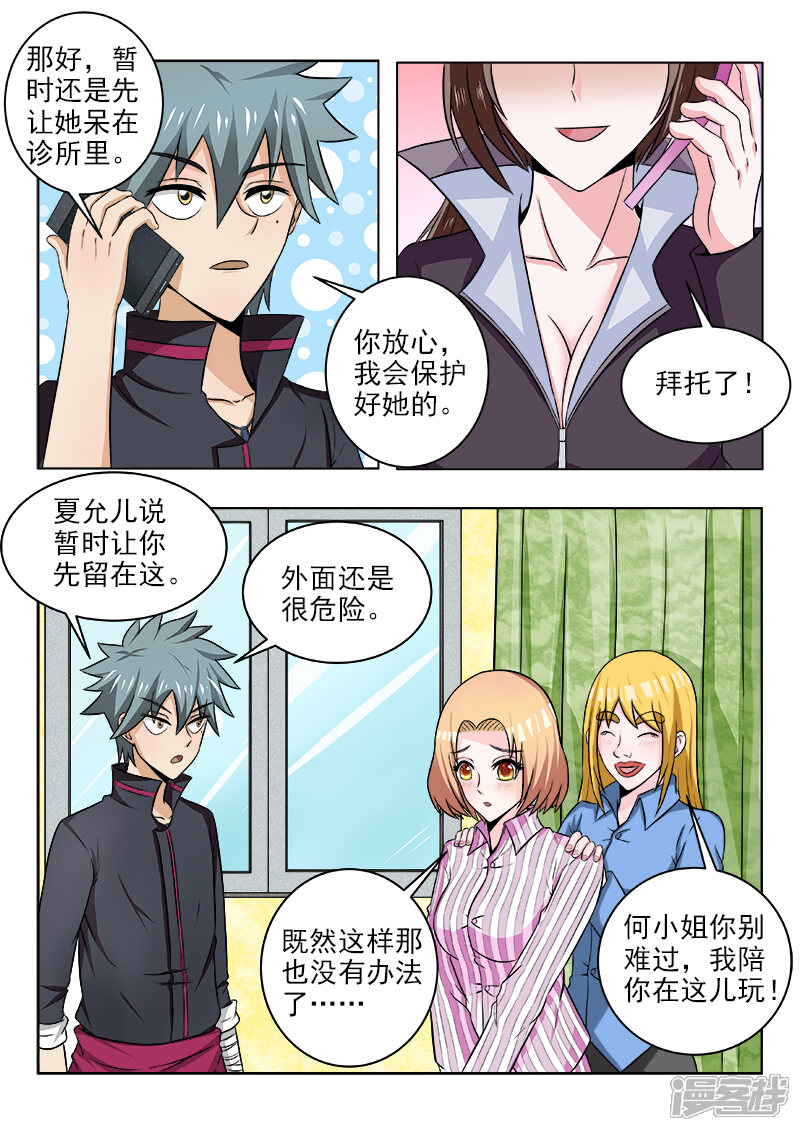 第117话杀手没有假期-中华神医-极光动漫（第7张）