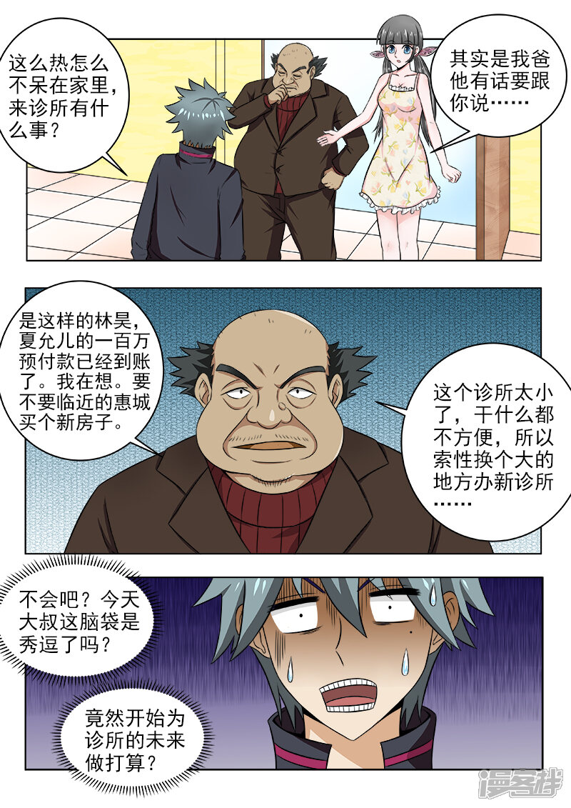 第117话杀手没有假期-中华神医-极光动漫（第9张）