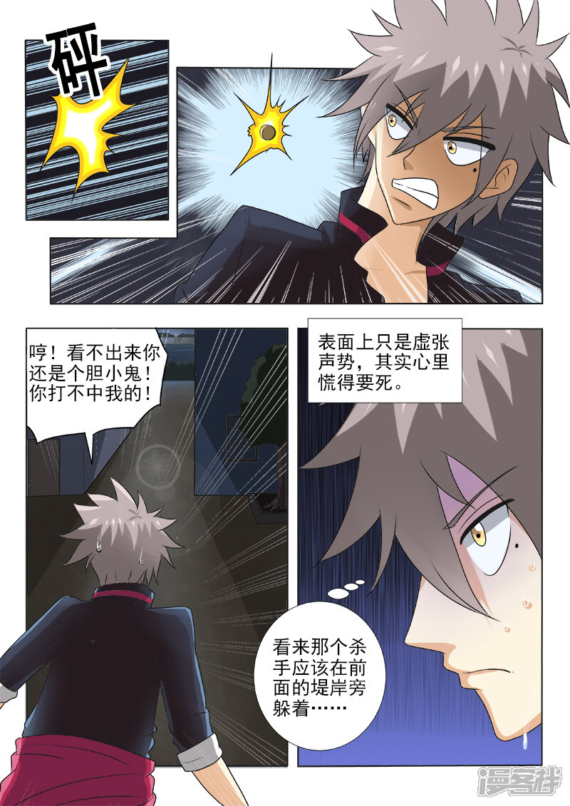 第126话黑夜里的对决-中华神医-极光动漫（第2张）