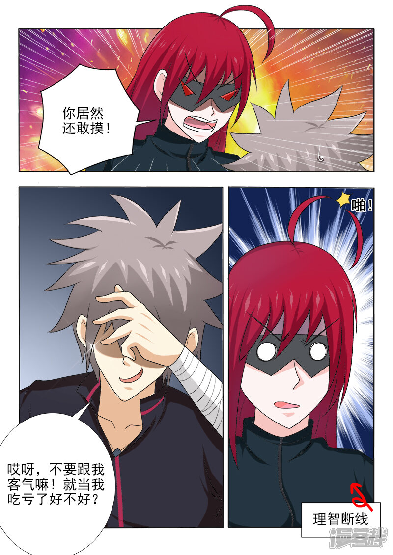 第126话黑夜里的对决-中华神医-极光动漫（第8张）