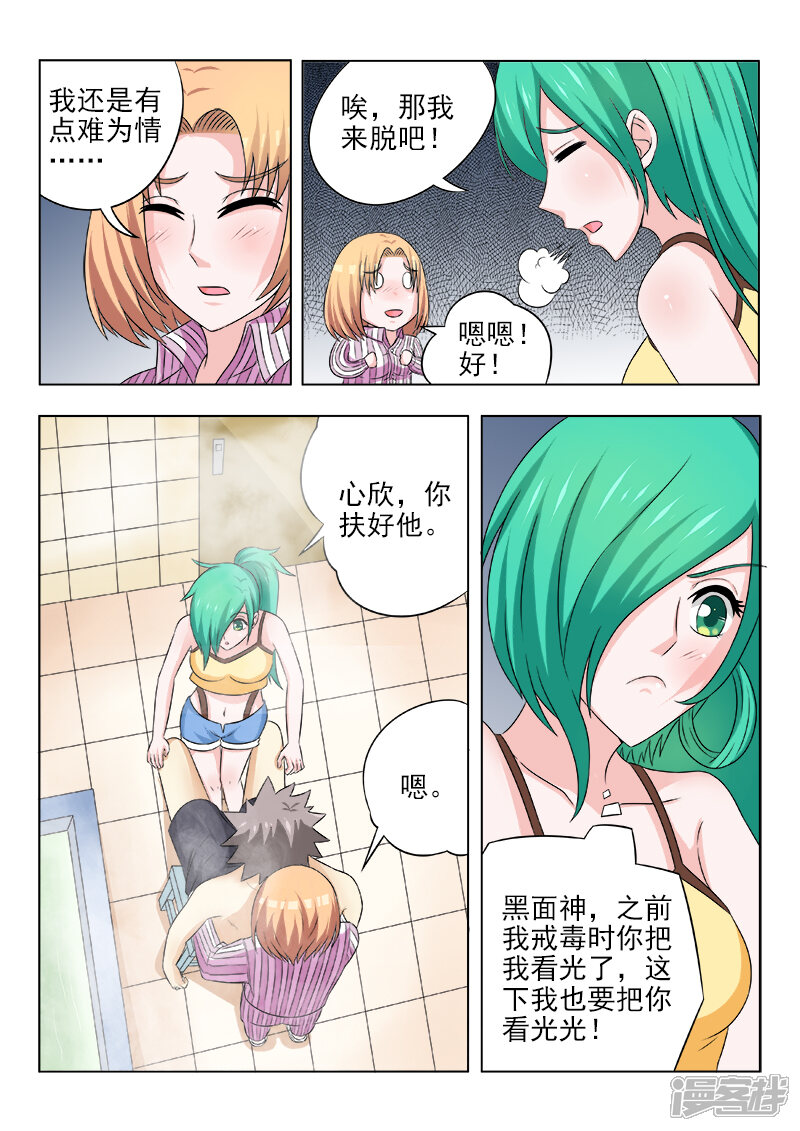 第128话收拾残局-中华神医-极光动漫（第7张）