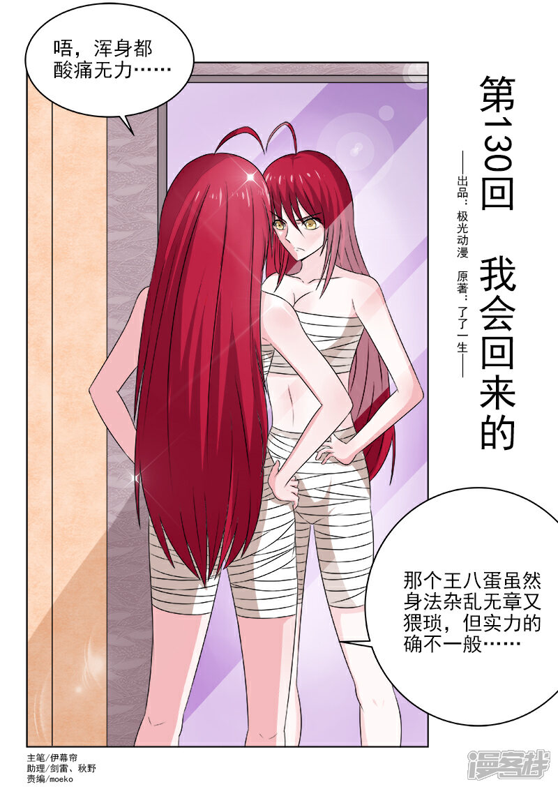 第130话我会回来的-中华神医-极光动漫（第1张）