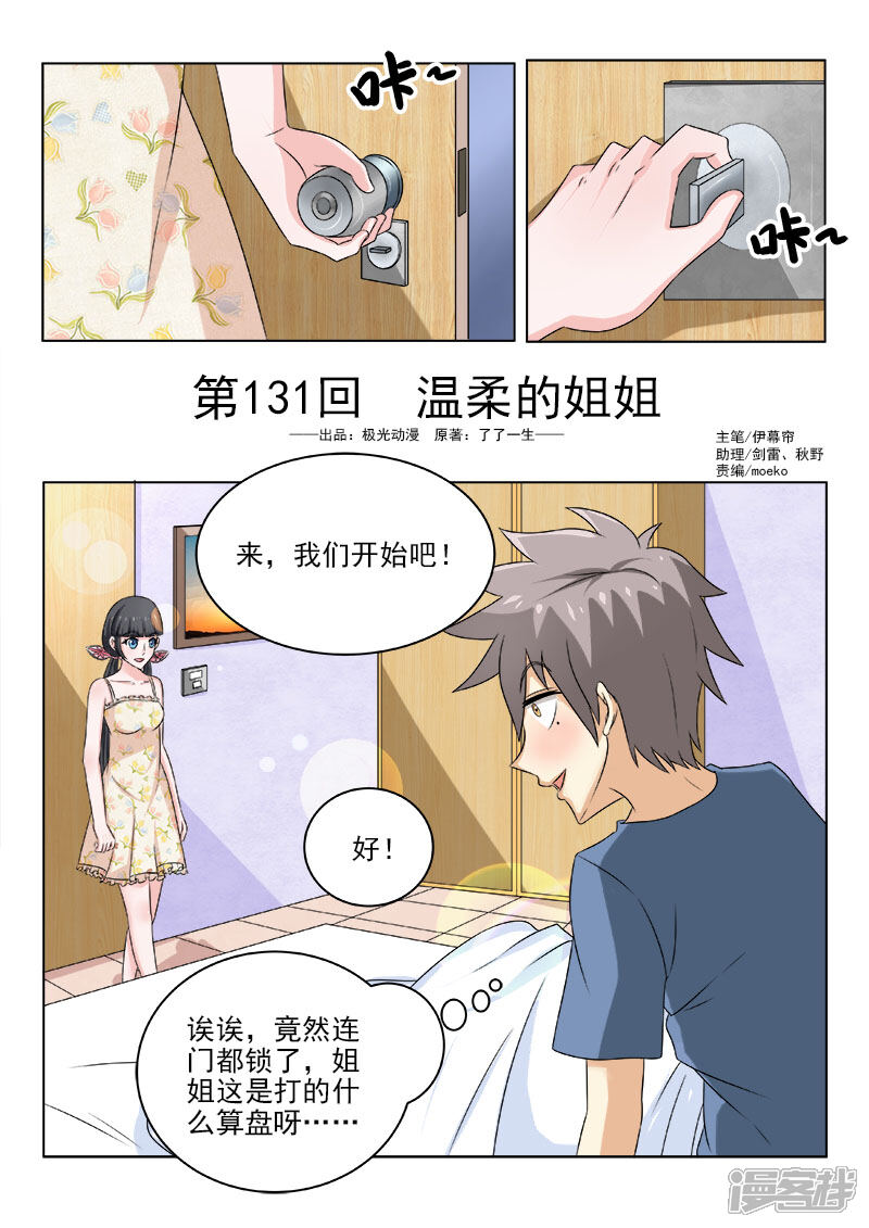 第131话温柔的姐姐-中华神医-极光动漫（第1张）