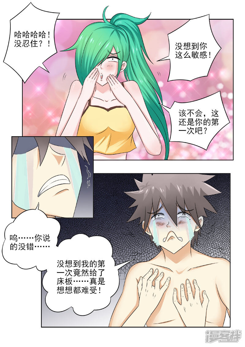 第132话我的第一次-中华神医-极光动漫（第4张）