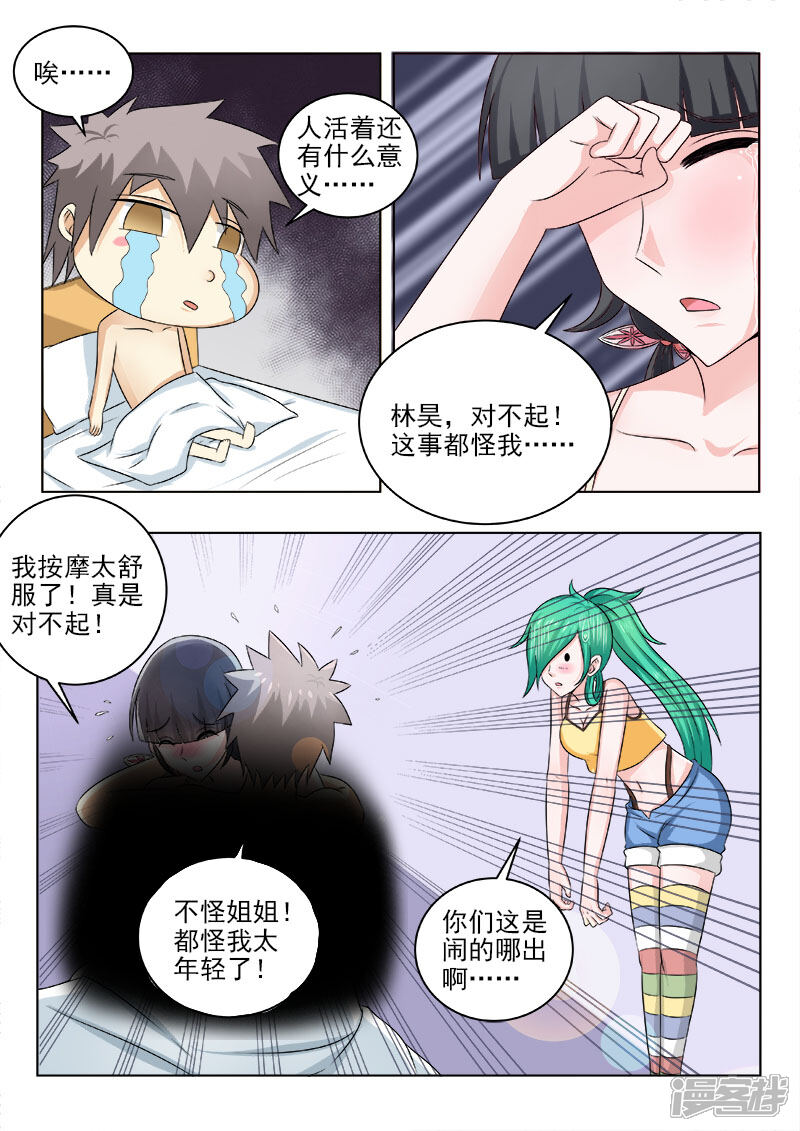 第132话我的第一次-中华神医-极光动漫（第5张）