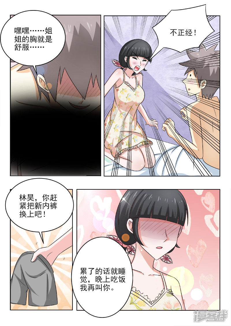 第132话我的第一次-中华神医-极光动漫（第6张）
