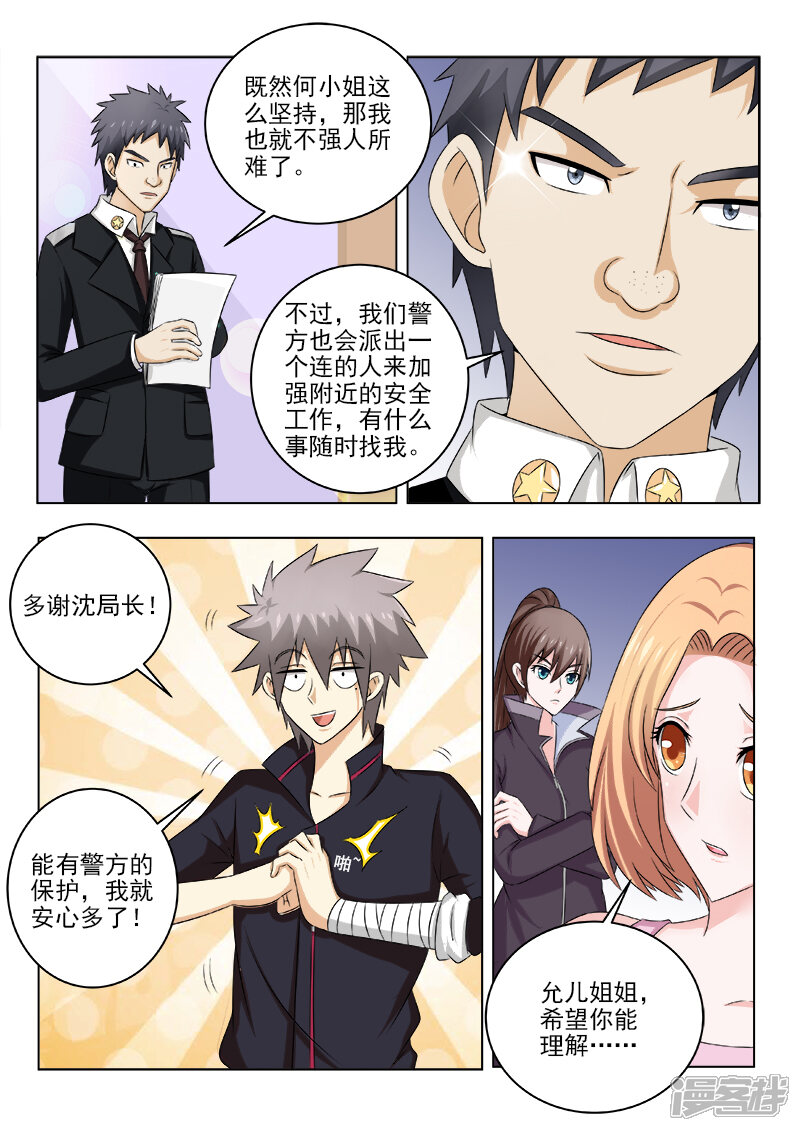 第133话惊动各路人马-中华神医-极光动漫（第4张）