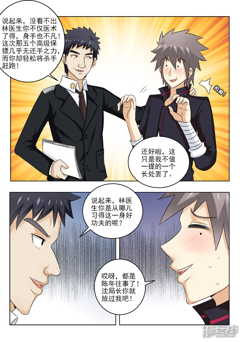 第133话惊动各路人马-中华神医-极光动漫（第5张）