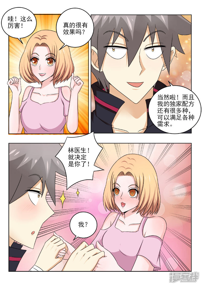 第134话新的商机-中华神医-极光动漫（第2张）