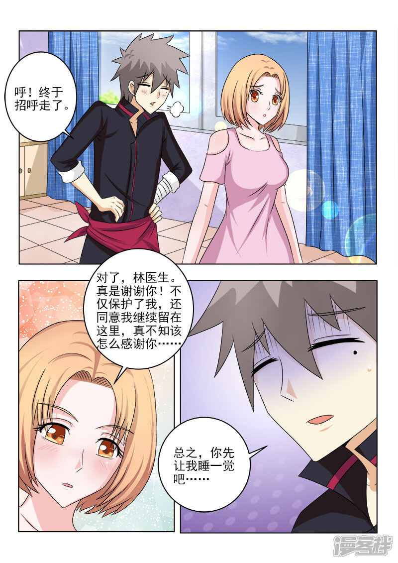 第133话惊动各路人马-中华神医-极光动漫（第7张）