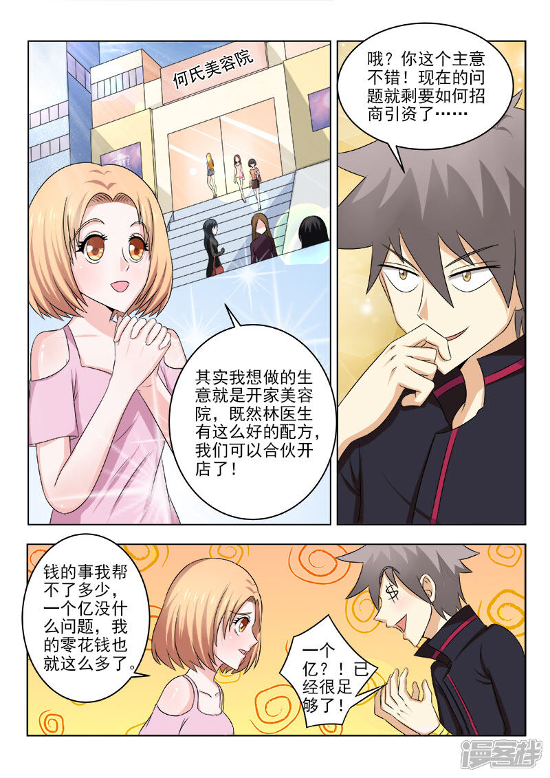 第134话新的商机-中华神医-极光动漫（第3张）