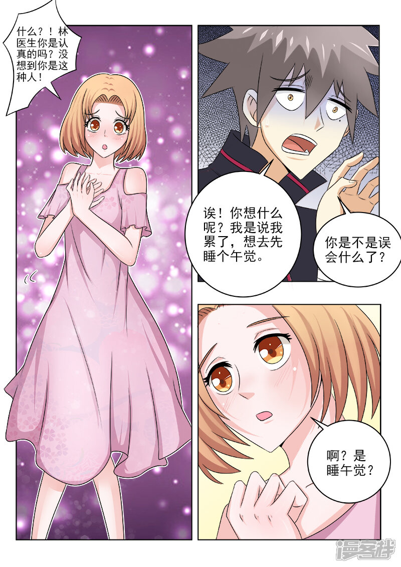 第133话惊动各路人马-中华神医-极光动漫（第8张）