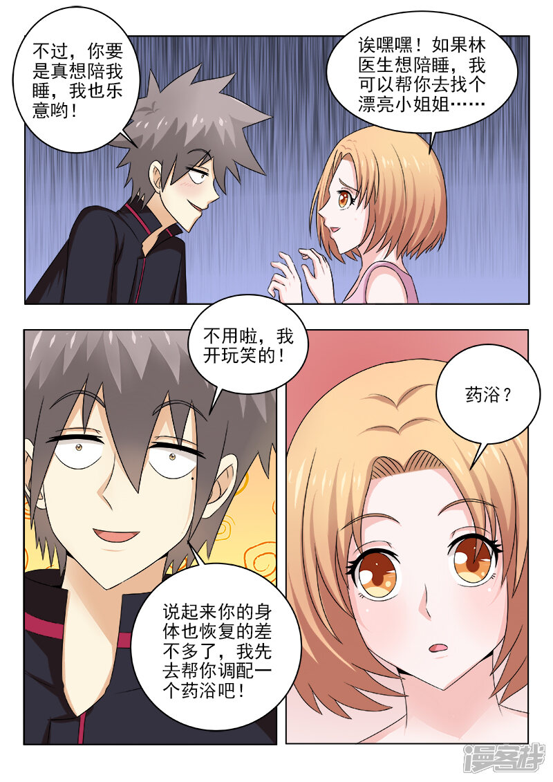 第133话惊动各路人马-中华神医-极光动漫（第9张）