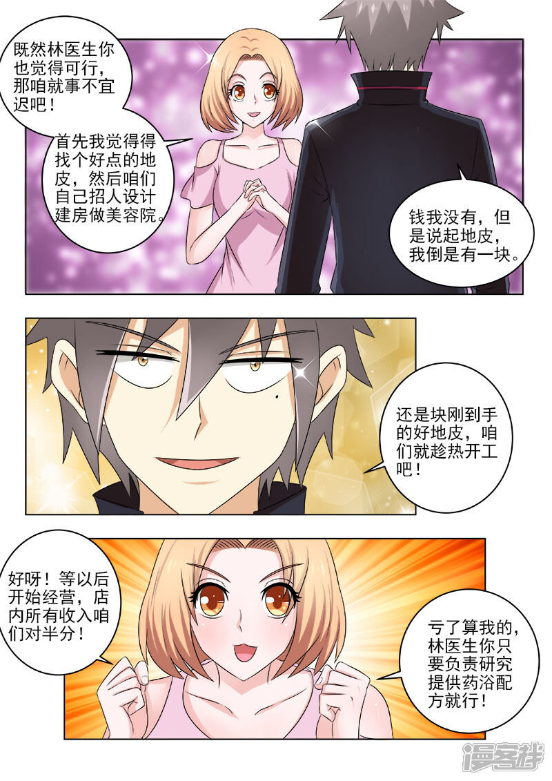 第134话新的商机-中华神医-极光动漫（第4张）