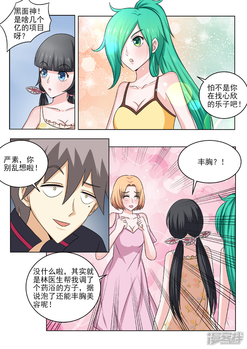第134话新的商机-中华神医-极光动漫（第6张）
