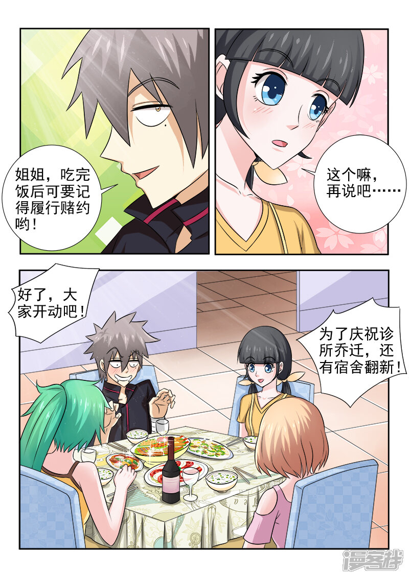 第136话酒后吐真言-中华神医-极光动漫（第2张）
