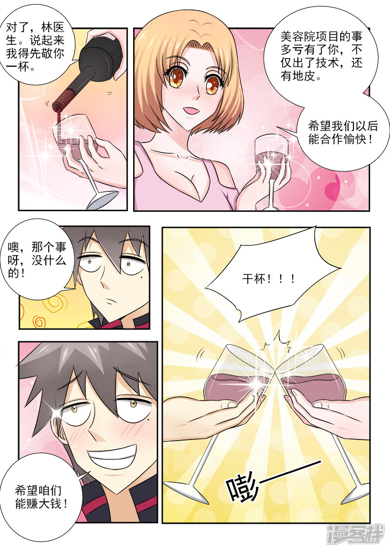 第136话酒后吐真言-中华神医-极光动漫（第3张）