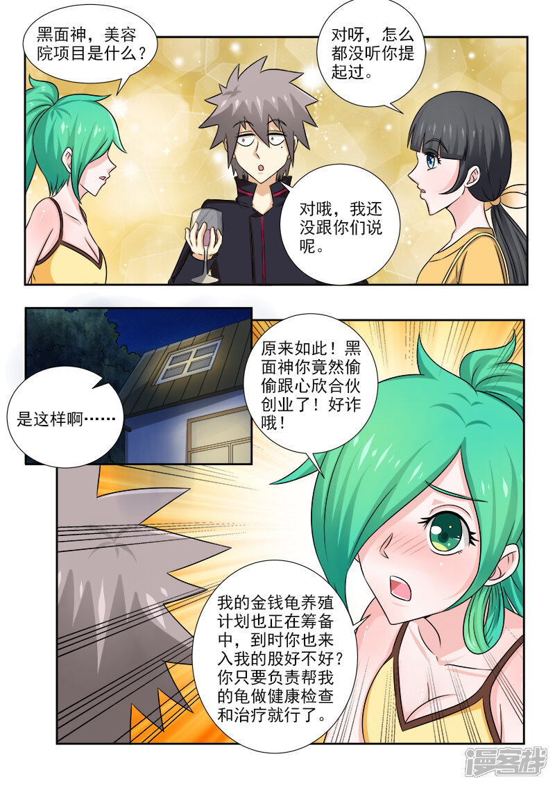 第136话酒后吐真言-中华神医-极光动漫（第4张）