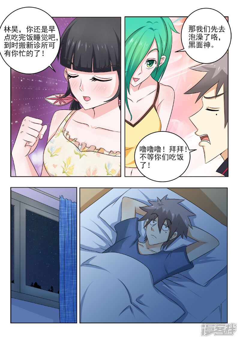 第134话新的商机-中华神医-极光动漫（第9张）