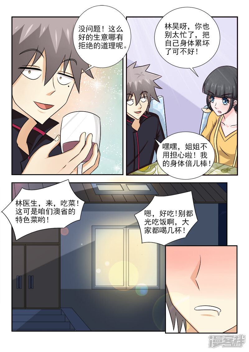 第136话酒后吐真言-中华神医-极光动漫（第5张）