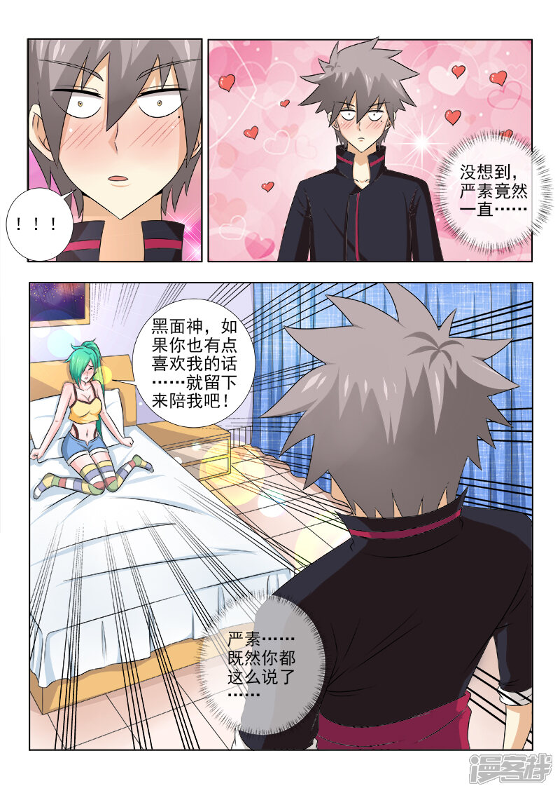 第137话突如其来的告白-中华神医-极光动漫（第3张）