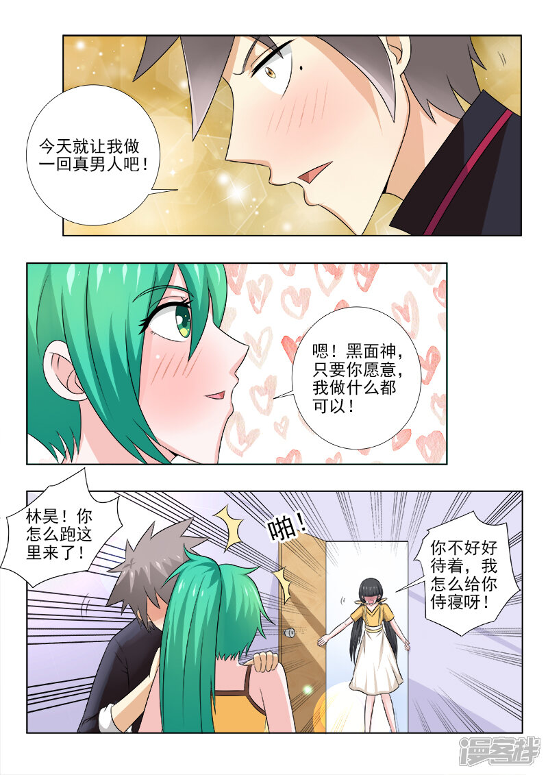 第137话突如其来的告白-中华神医-极光动漫（第5张）