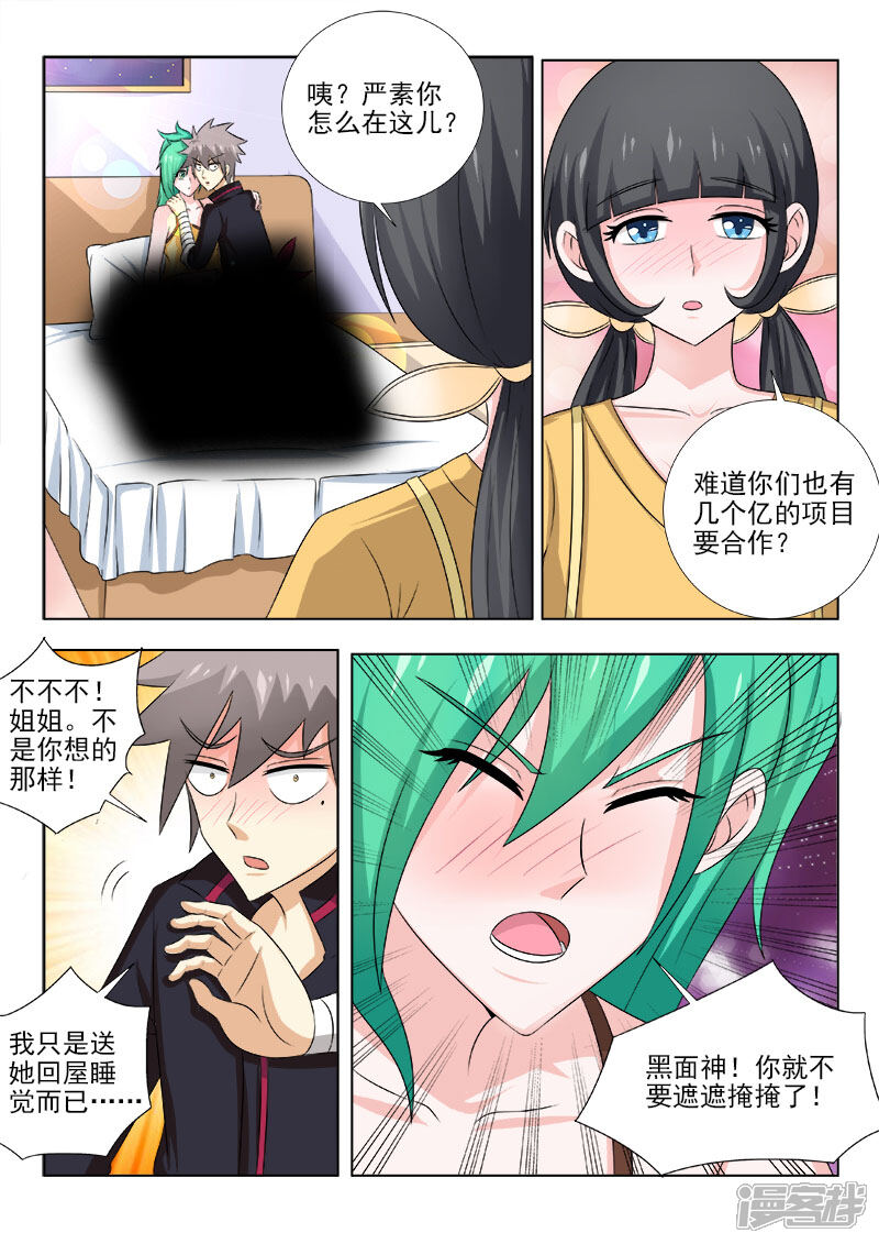 第137话突如其来的告白-中华神医-极光动漫（第6张）