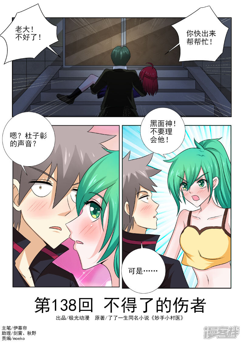 第138话不得了的伤者-中华神医-极光动漫（第2张）
