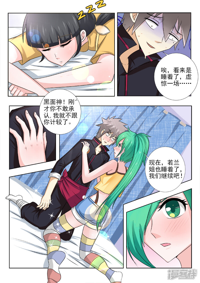 第137话突如其来的告白-中华神医-极光动漫（第8张）