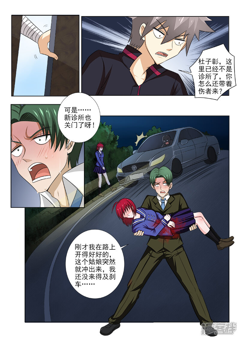 第138话不得了的伤者-中华神医-极光动漫（第5张）