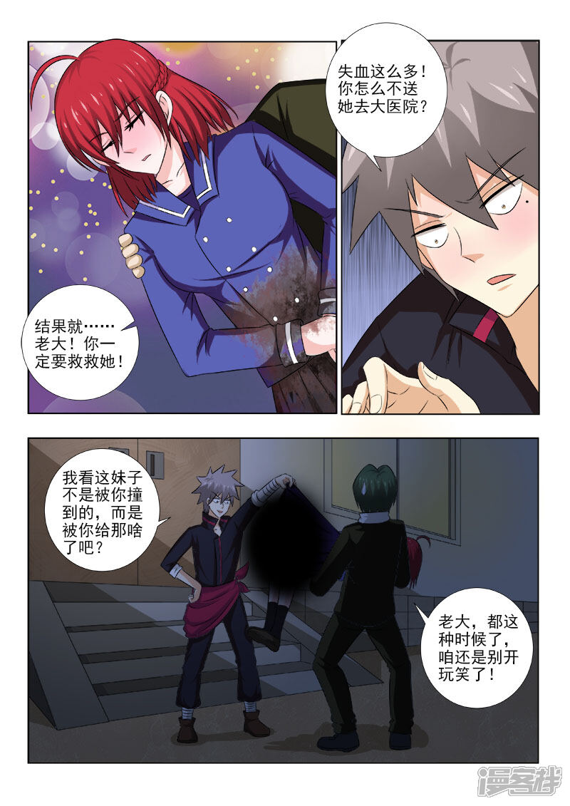第138话不得了的伤者-中华神医-极光动漫（第6张）