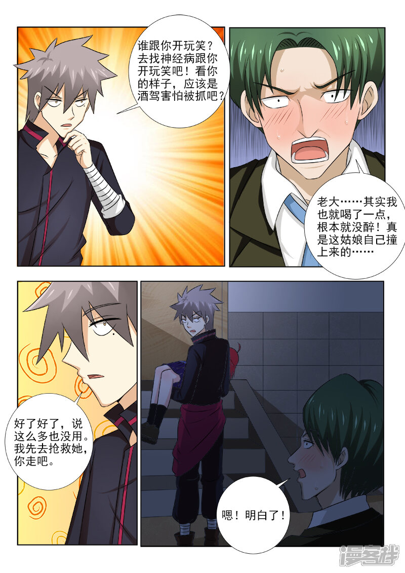 第138话不得了的伤者-中华神医-极光动漫（第7张）