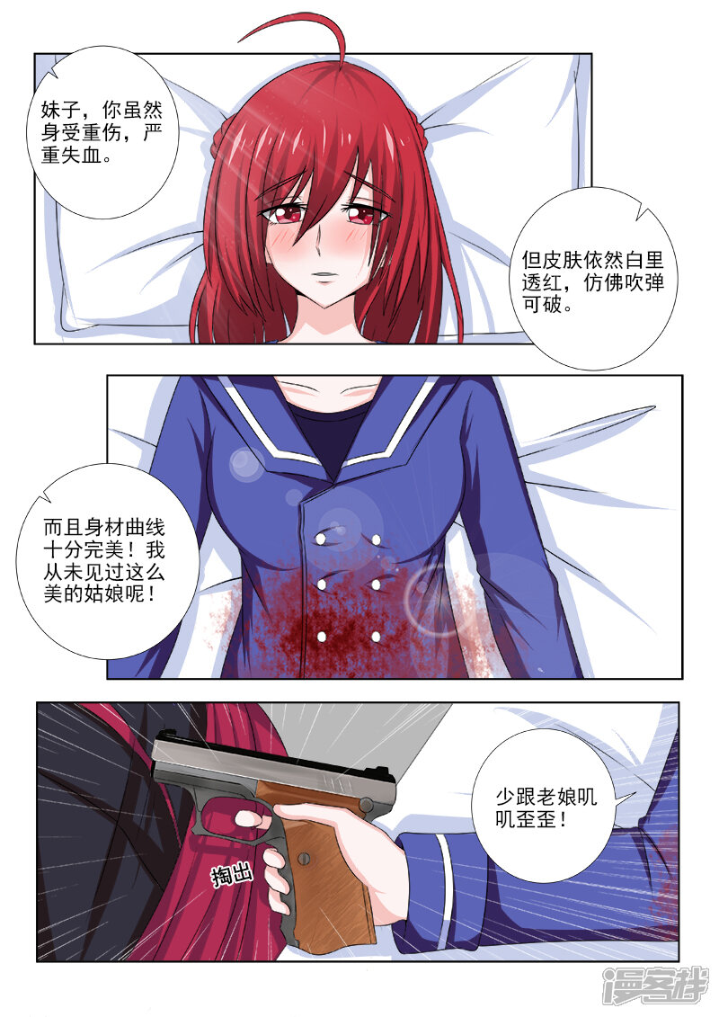 第138话不得了的伤者-中华神医-极光动漫（第9张）