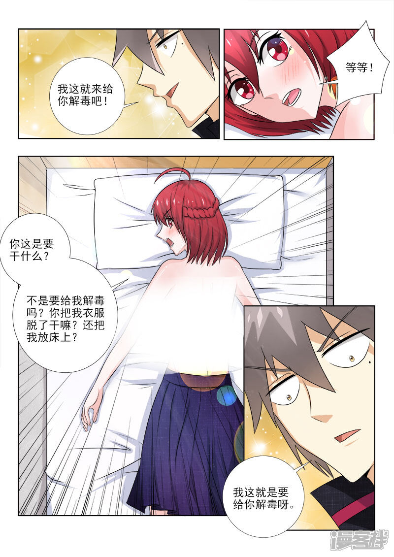 第140话特别治疗-中华神医-极光动漫（第3张）