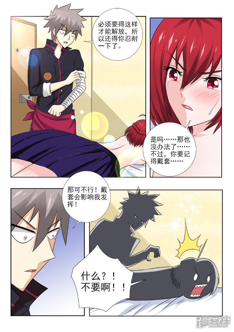 第140话特别治疗-中华神医-极光动漫（第4张）