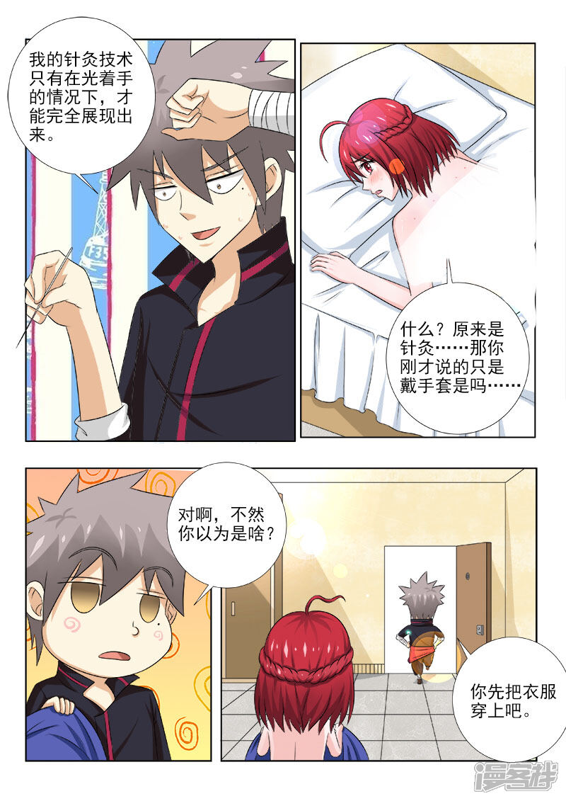 第140话特别治疗-中华神医-极光动漫（第6张）