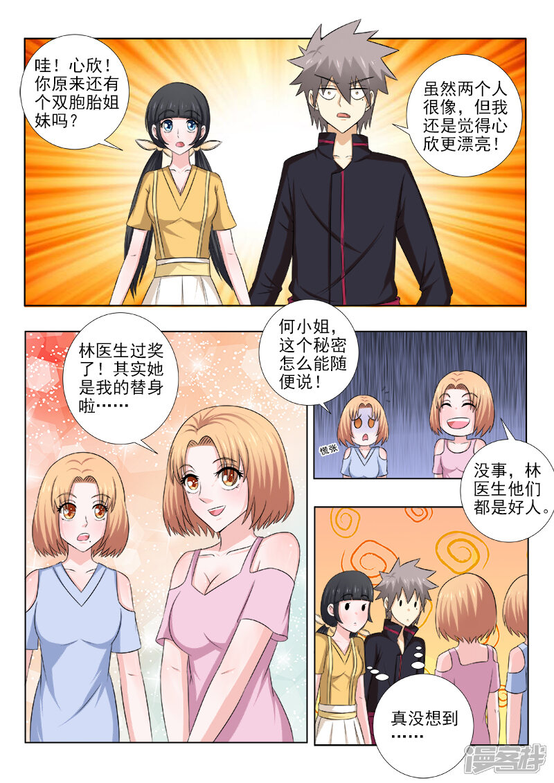 第142话天价保镖团-中华神医-极光动漫（第3张）