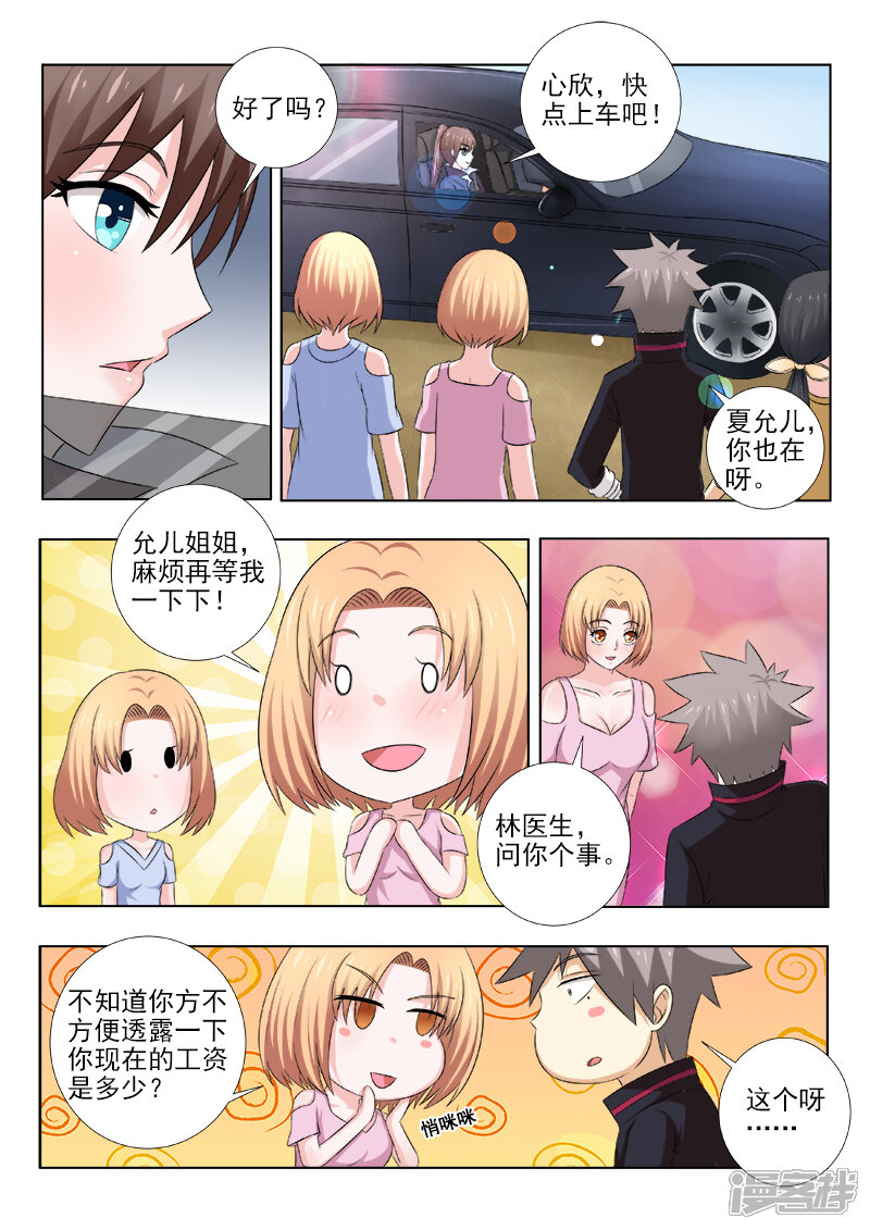 第142话天价保镖团-中华神医-极光动漫（第4张）