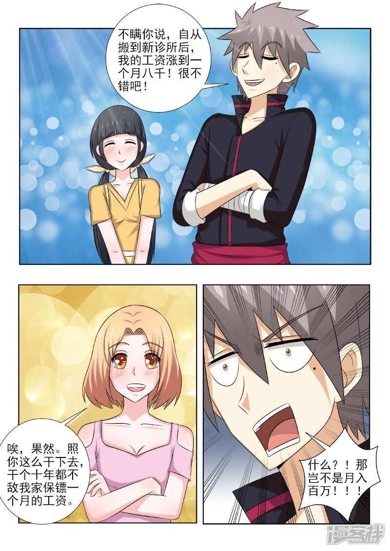 第142话天价保镖团-中华神医-极光动漫（第5张）