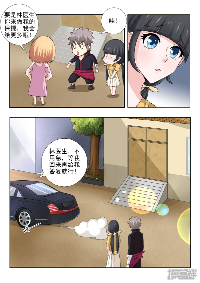 第142话天价保镖团-中华神医-极光动漫（第6张）