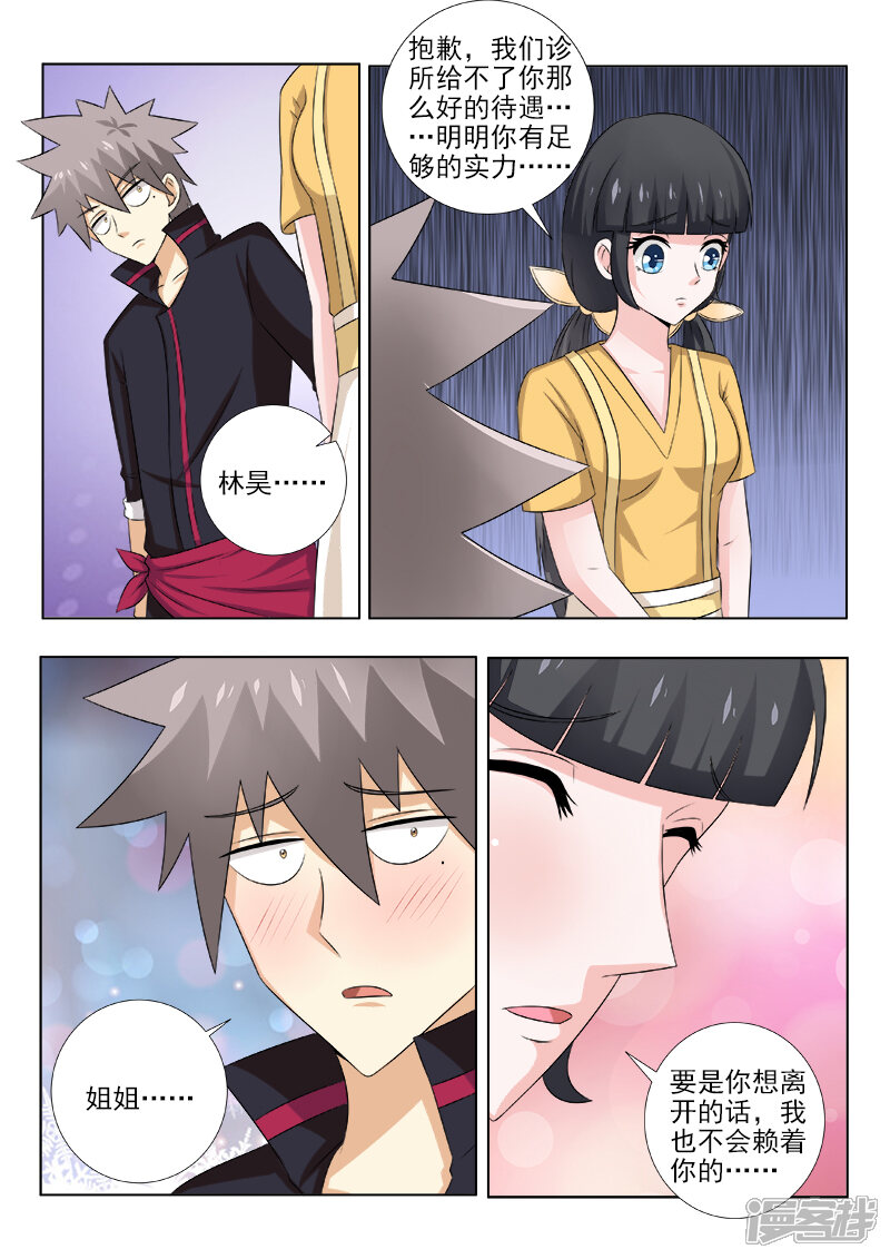 第142话天价保镖团-中华神医-极光动漫（第7张）