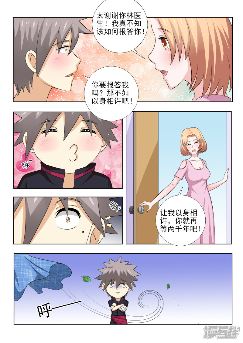 第147话手术的快感-中华神医-极光动漫（第2张）