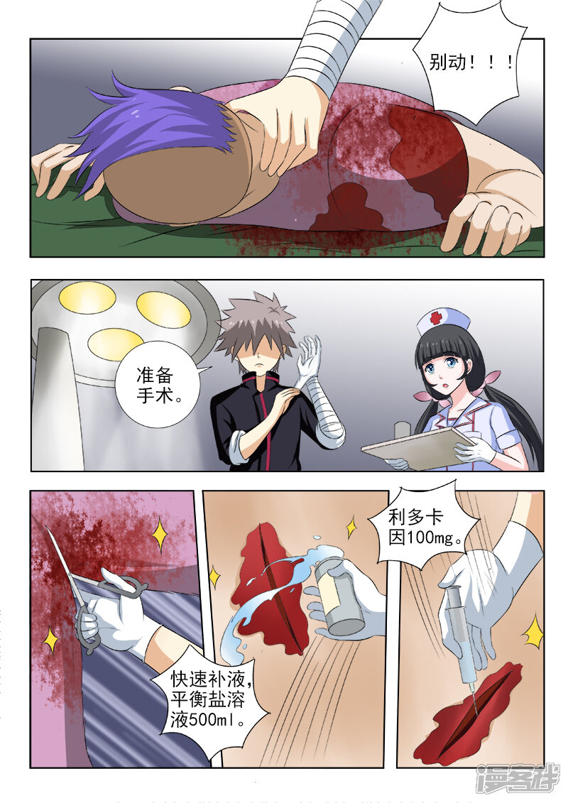 第147话手术的快感-中华神医-极光动漫（第5张）