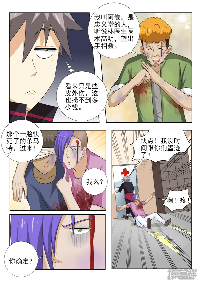 第147话手术的快感-中华神医-极光动漫（第4张）
