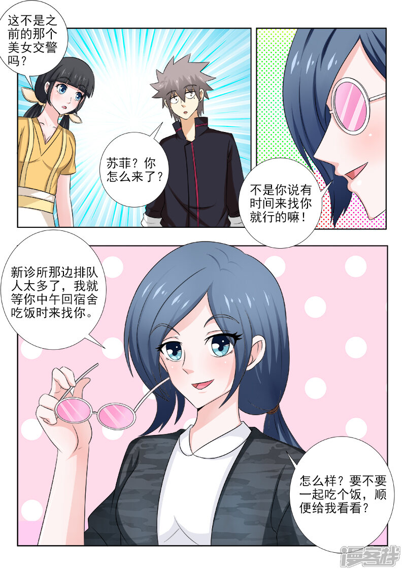 第142话天价保镖团-中华神医-极光动漫（第9张）