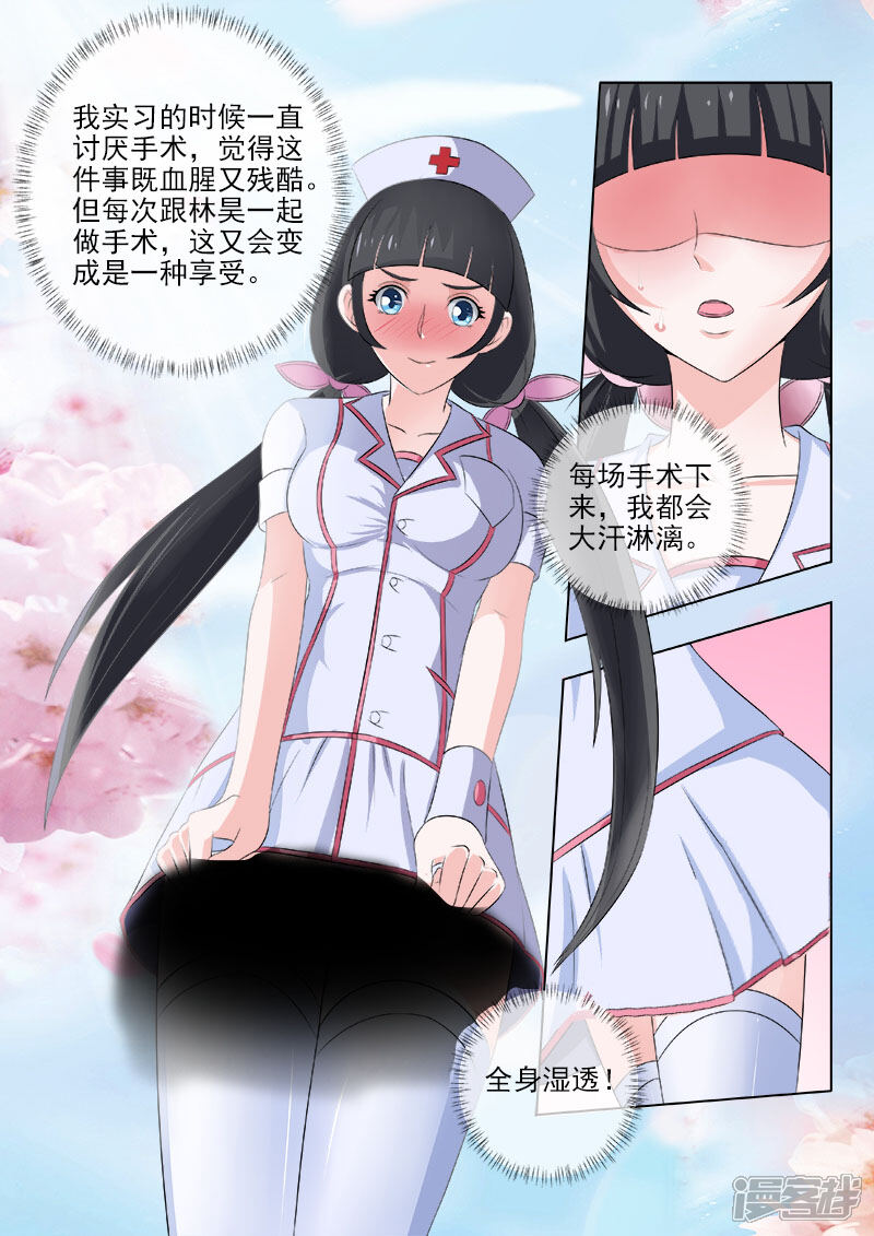第147话手术的快感-中华神医-极光动漫（第7张）