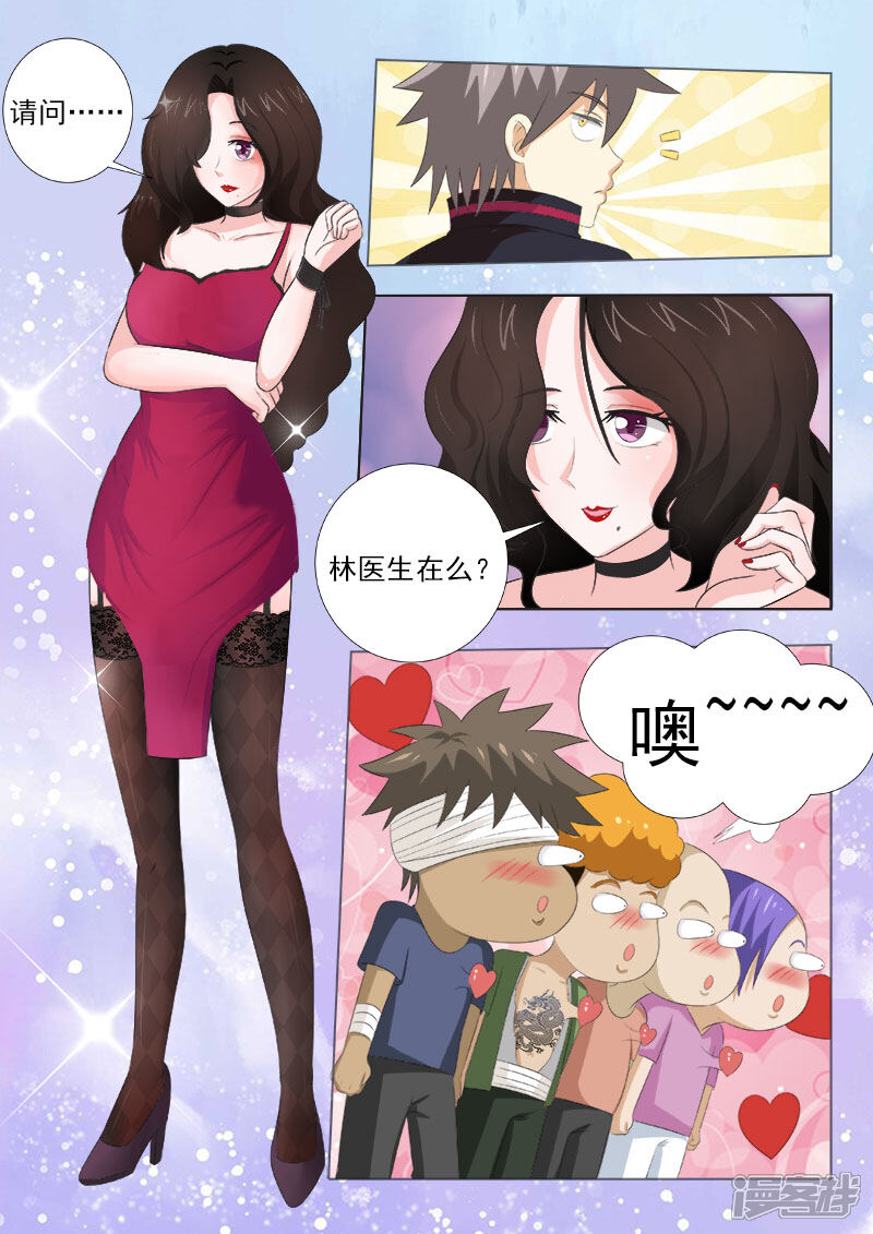 第148话没病找病-中华神医-极光动漫（第9张）