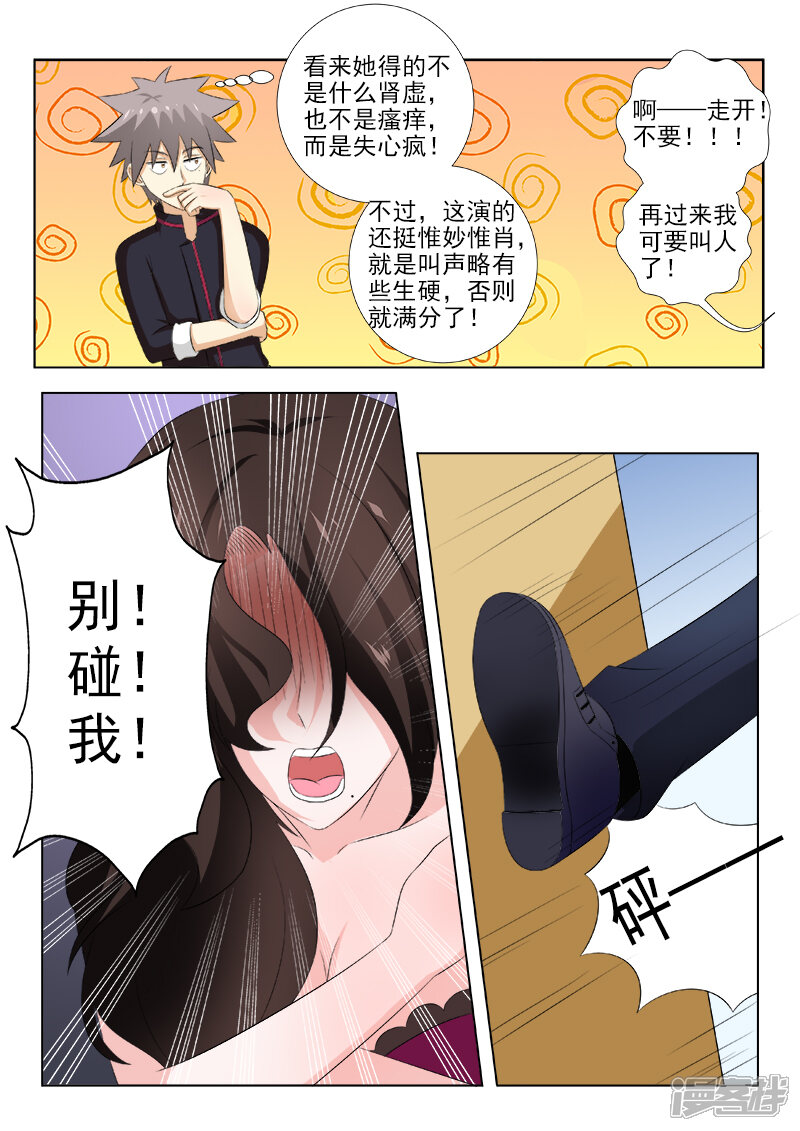 第149话出色的表演-中华神医-极光动漫（第8张）
