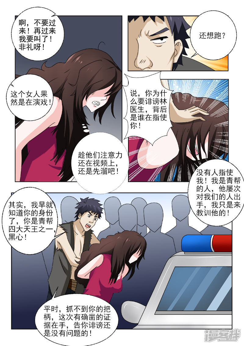 第151话风雨欲来风满楼-中华神医-极光动漫（第3张）