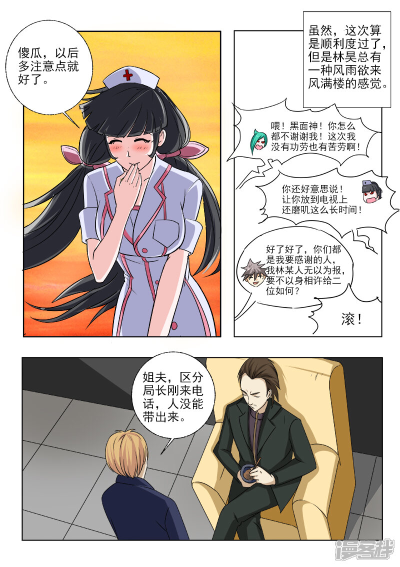 第151话风雨欲来风满楼-中华神医-极光动漫（第5张）